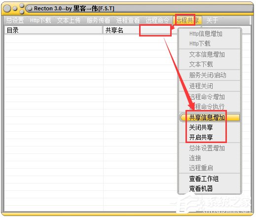 Recton(局域网攻击软件)