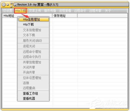 Recton(局域网攻击软件)