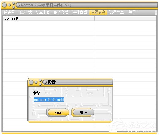Recton(局域网攻击软件)