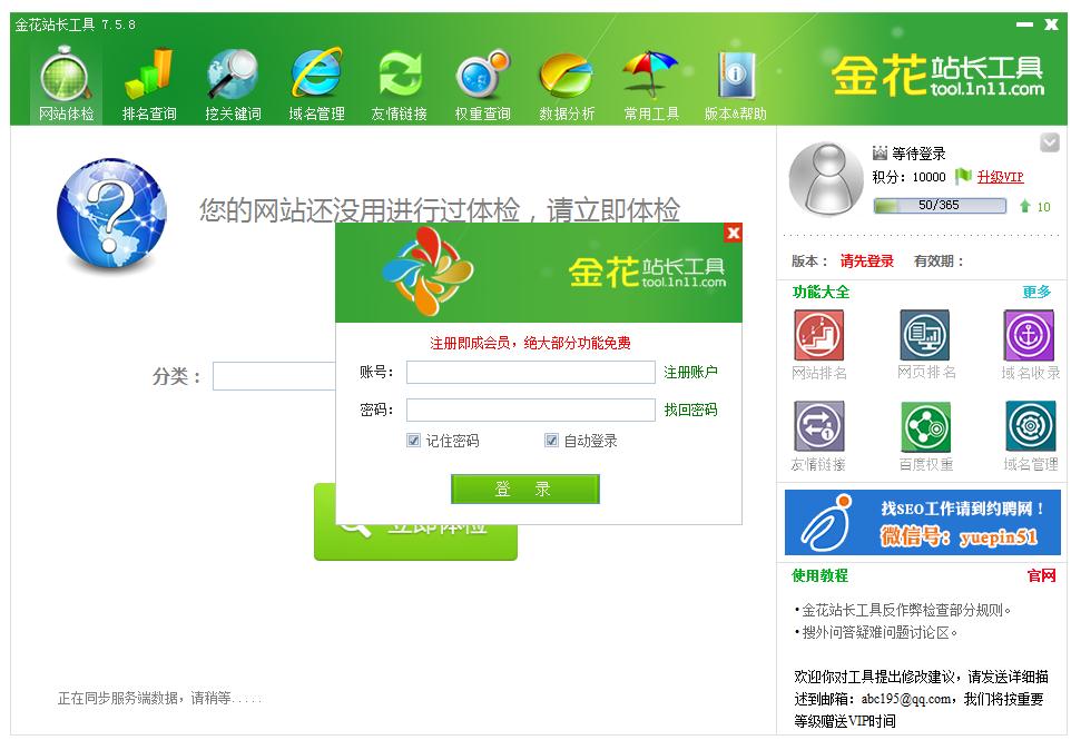 金花关键词工具