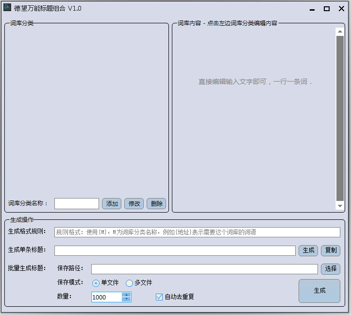 德望万能标题组合