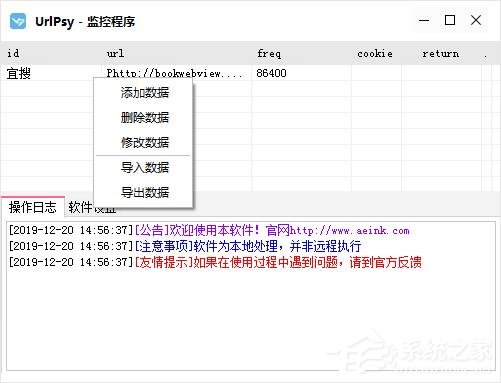 urlpsy(网站监控软件)