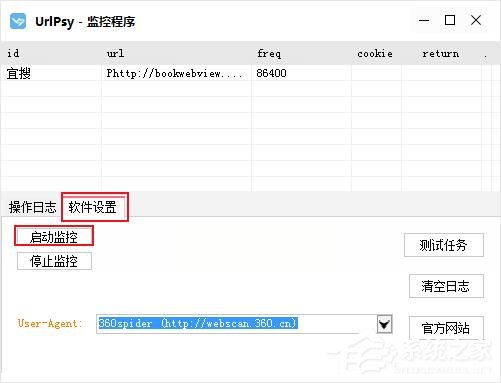 urlpsy(网站监控软件)