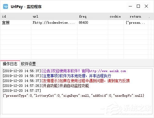 urlpsy(网站监控软件)