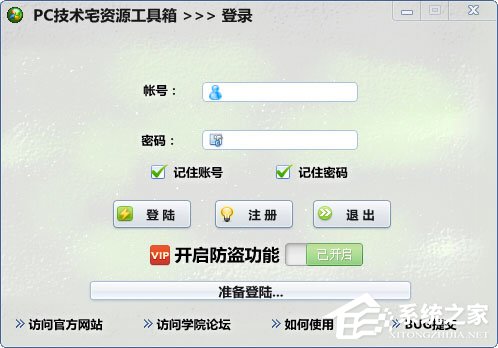 pc技术宅资源工具箱