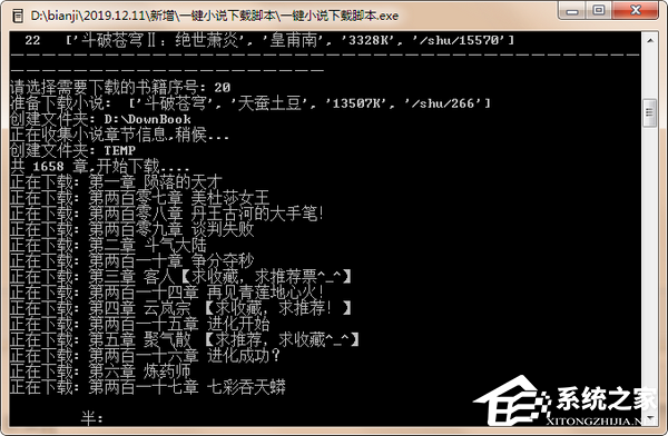 一键小说下载脚本