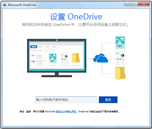 OneDrive(微软云存储)