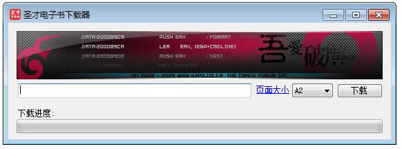 圣才电子书下载器