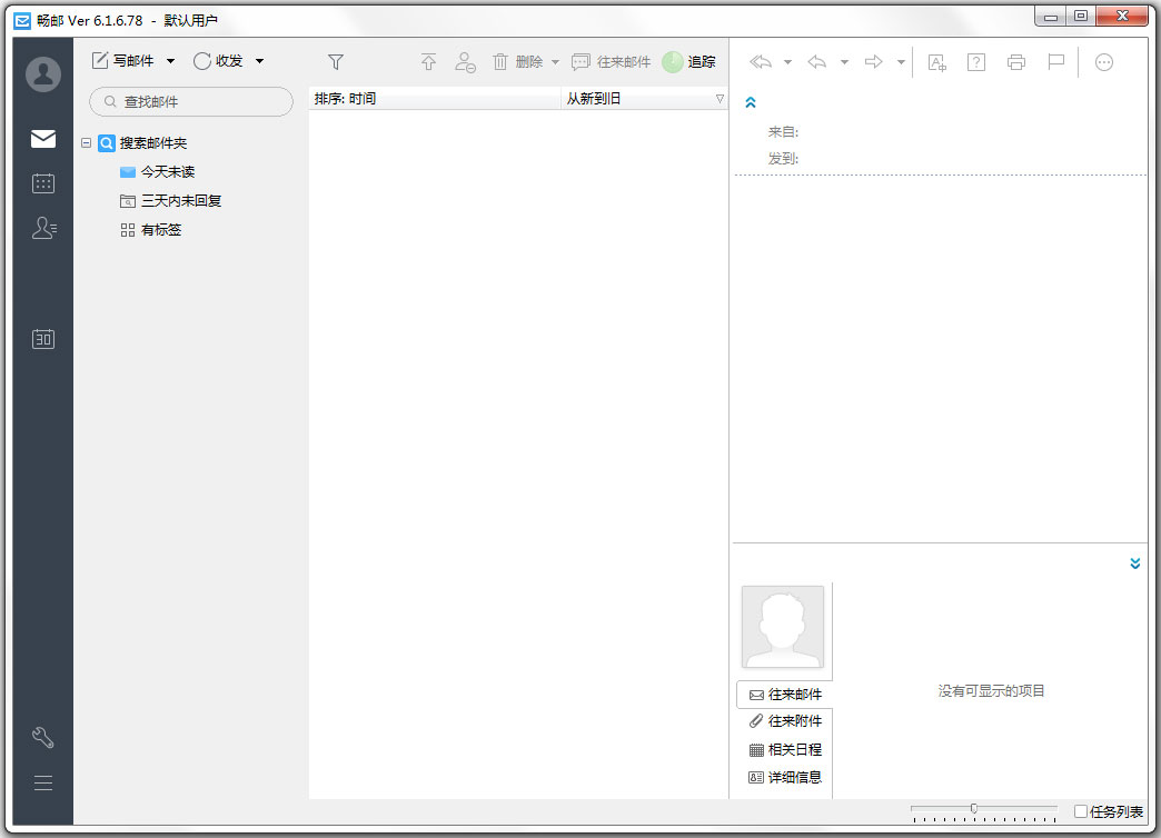 梦幻快车(DreamMail)