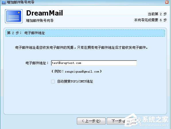 梦幻快车(DreamMail)