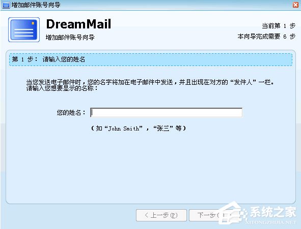 梦幻快车(DreamMail)