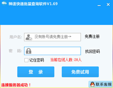 神速快递批量查询软件