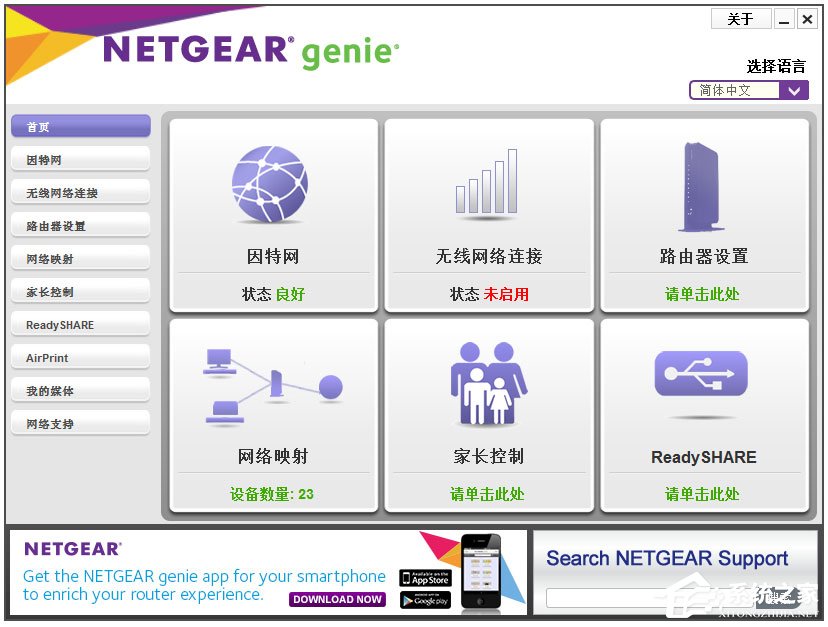 网件精灵(NetGear