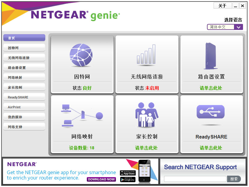 网件精灵(NetGear