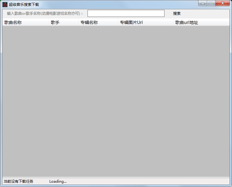 超级音乐搜索下载