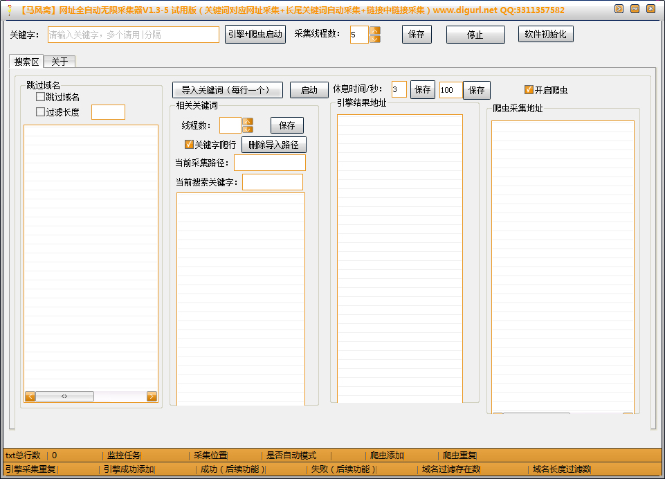 马风窝网站网址采集器