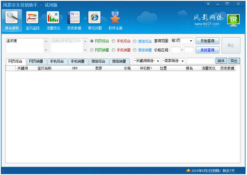 风影京东营销助手