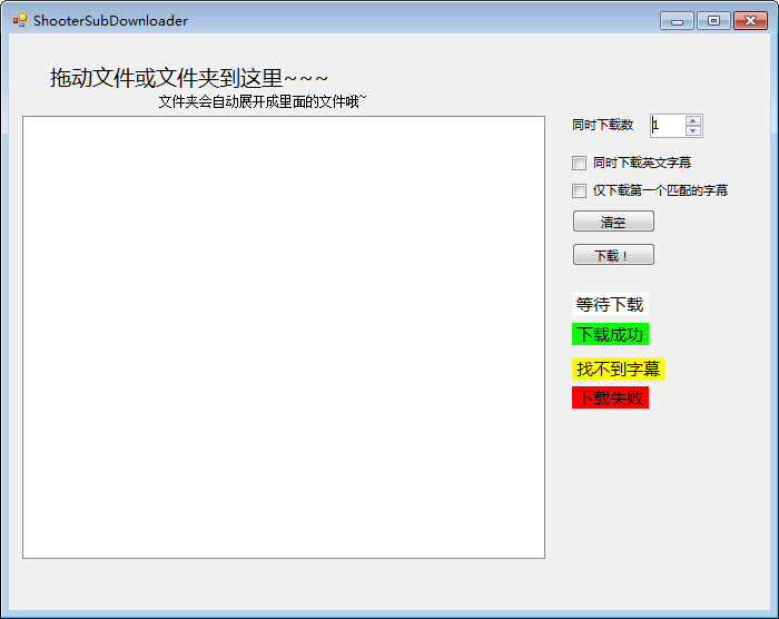 射手网字幕下载器