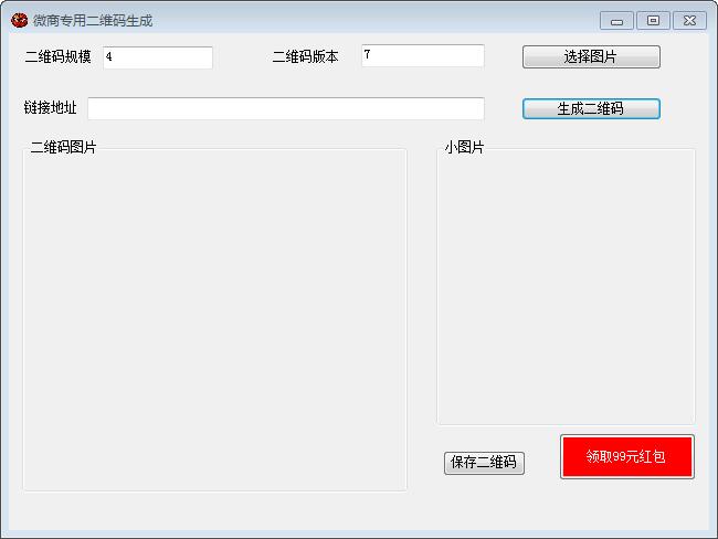 微商专用二维码生成工具