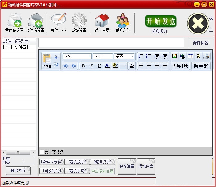 精站邮件营销专家