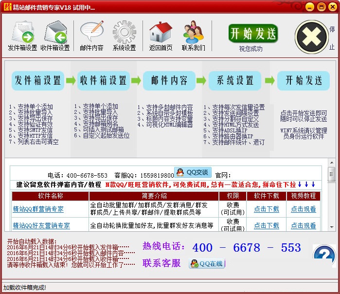 精站邮件营销专家