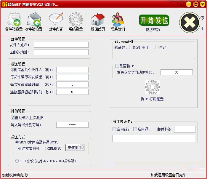 精站邮件营销专家