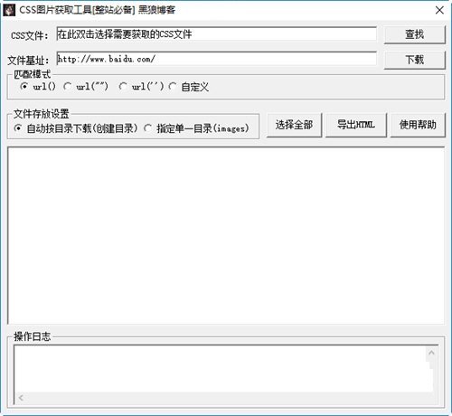 css图片批量获取工具