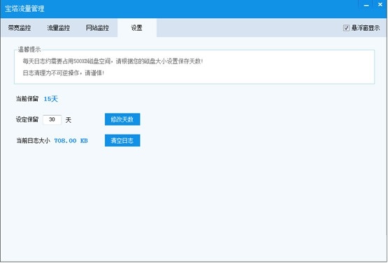 宝塔流量监控软件