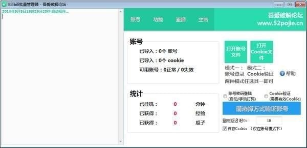 Bilibili批量管理器