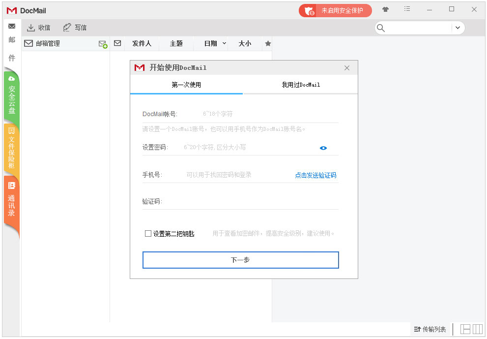 Docmail(邮件客户端)