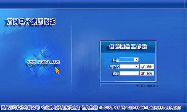 万网电子病历系统