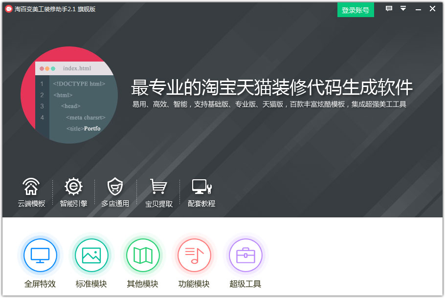 淘百变美工助手