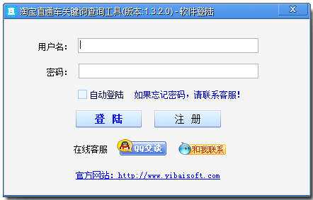 淘宝直通车关键词查询工具