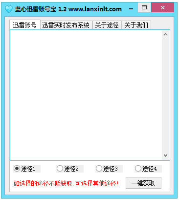 蓝心迅雷账号宝