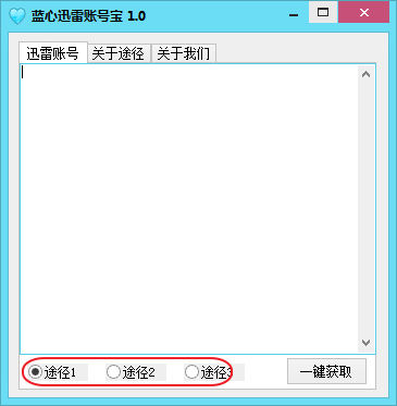 蓝心迅雷账号宝