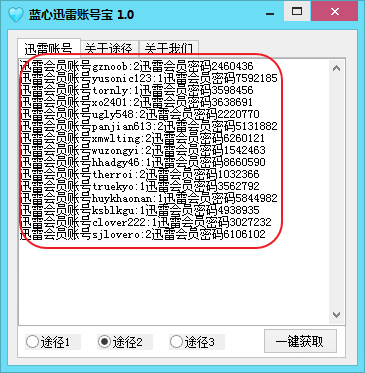 蓝心迅雷账号宝
