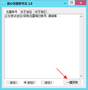 蓝心迅雷账号宝