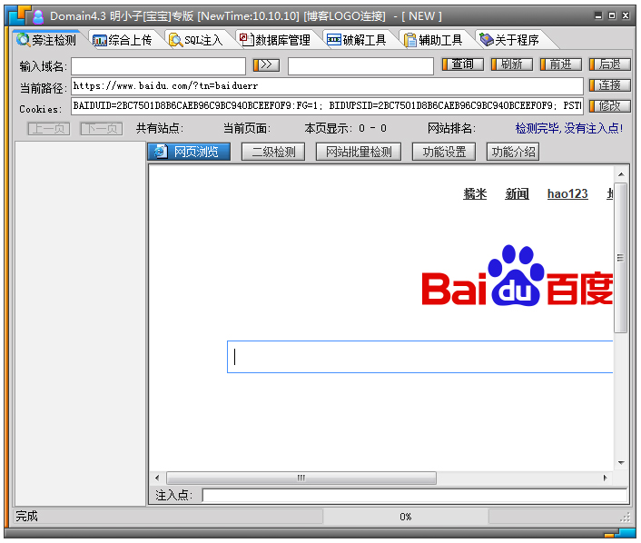 明小子注入工具