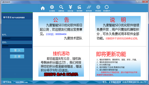 九度搜索引擎点击优化软件