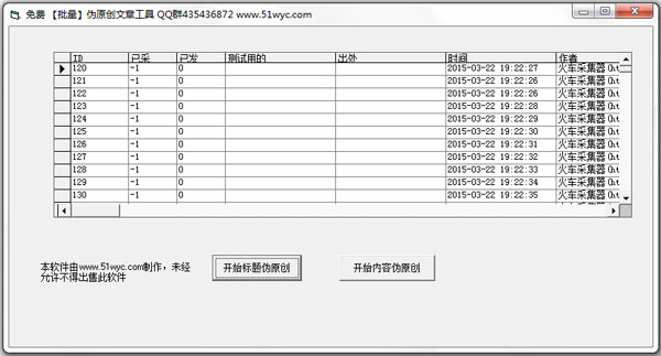 51批量伪原创文章工具