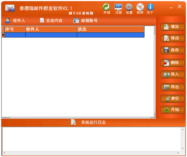泰德瑞邮件群发软件