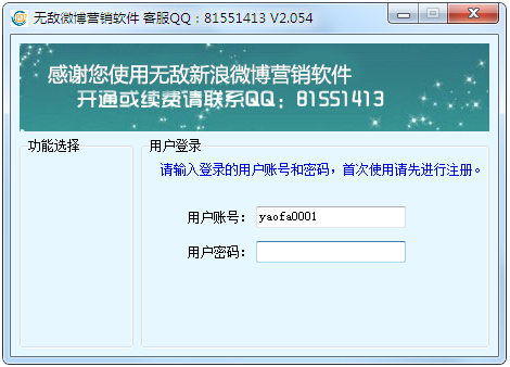 无敌微博营销软件
