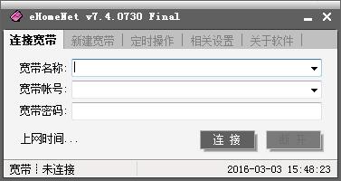 EHomeNet(宽带连接加强软件)