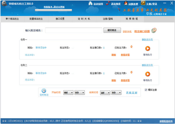 草根域名抢注工具