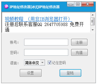冰刃IP地址修改器