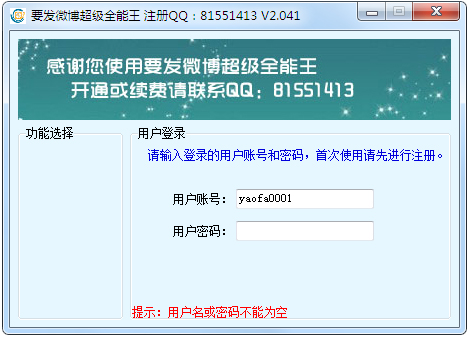 要发新浪微博营销软件全能王