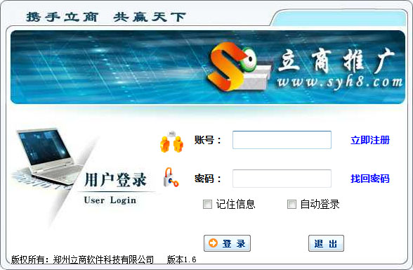 立商百度排名软件