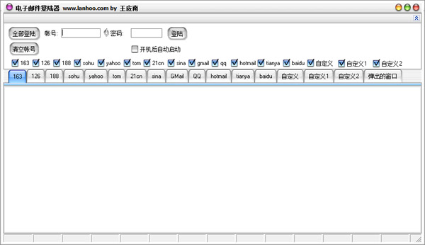 蓝弧电子邮件登陆器