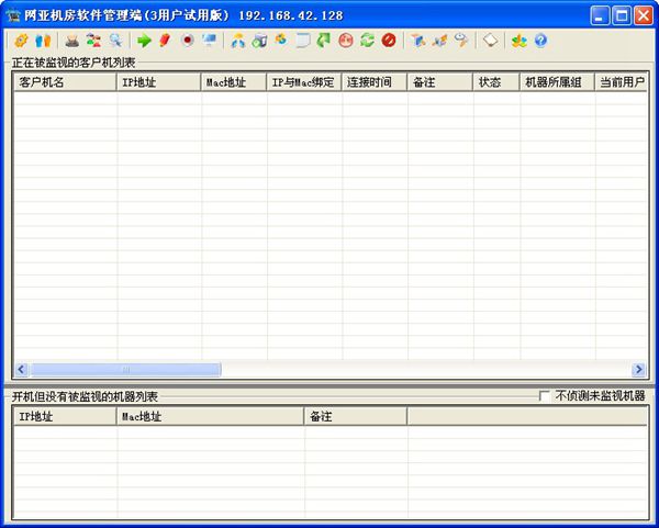 网亚机房管理软件