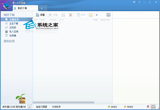 迅雷快传客户端